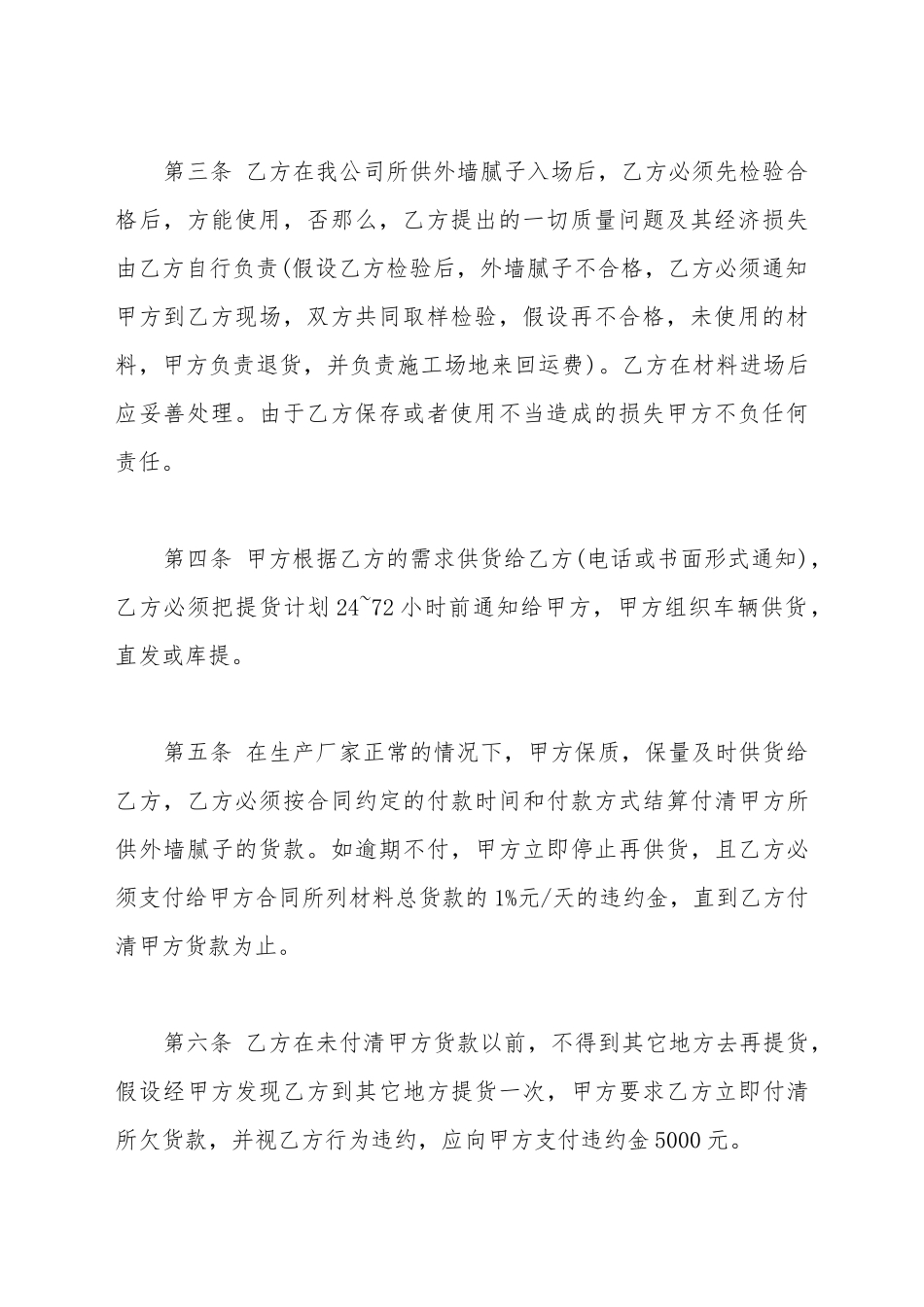 材料供货合同书模板_第3页