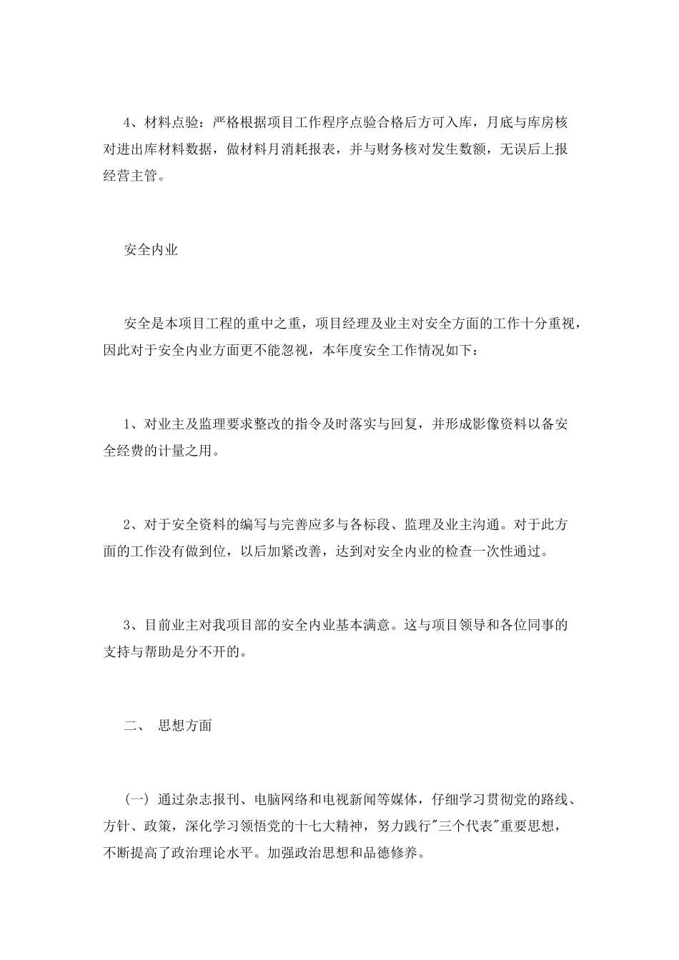 材料会计述职报告_第3页