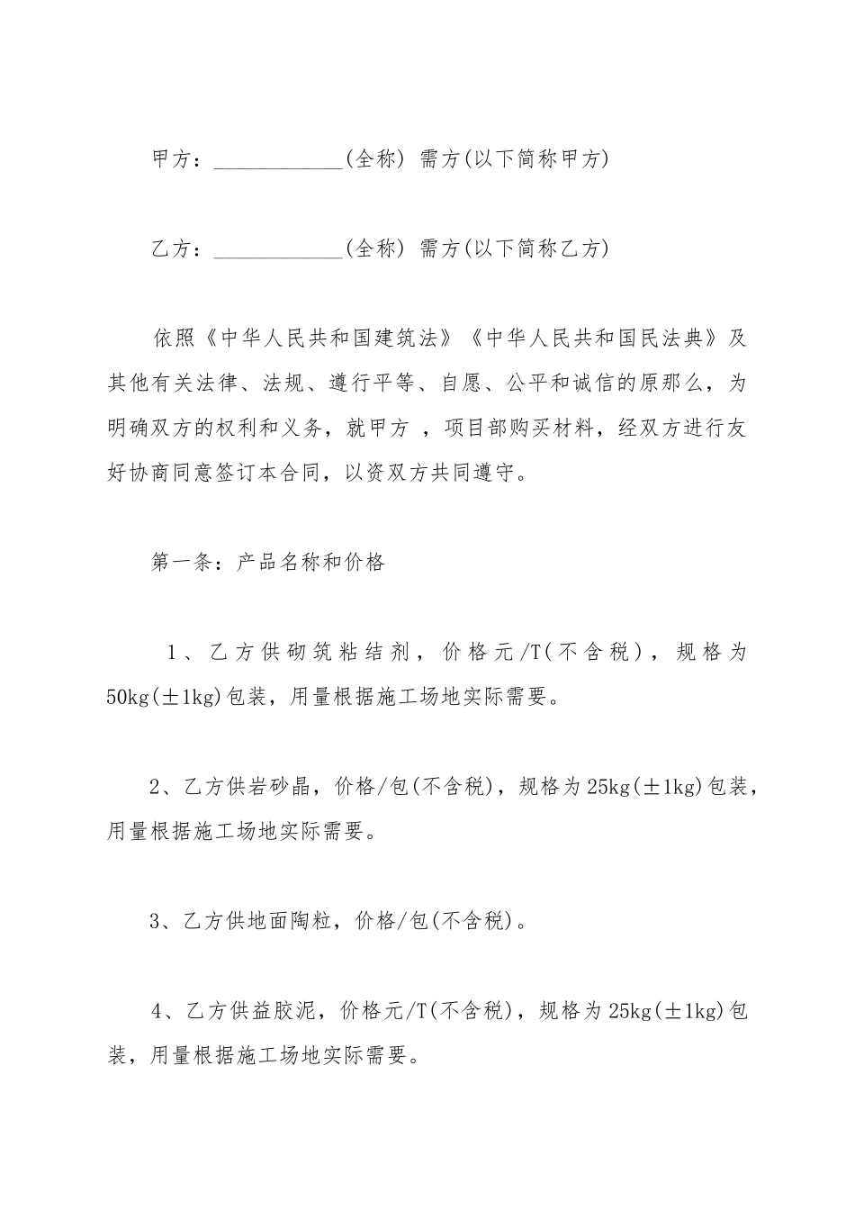 材料供销合同范本_第2页