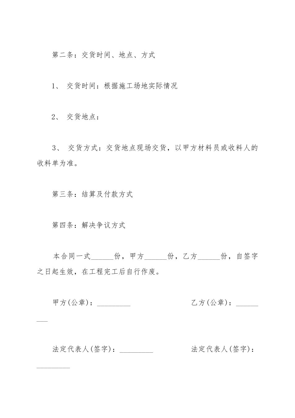 材料供销合同范本_第3页