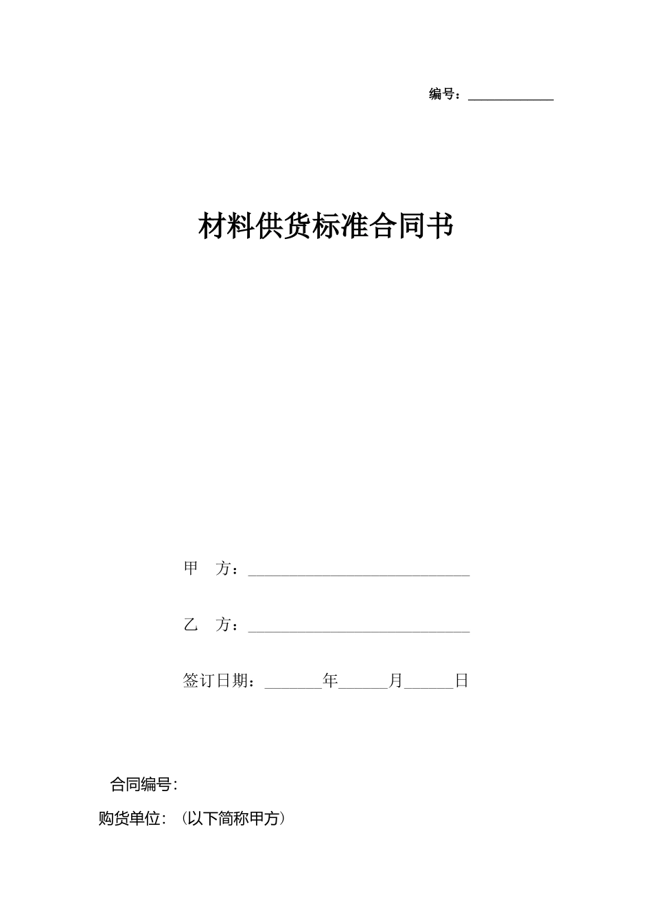 材料供货合同书_第2页