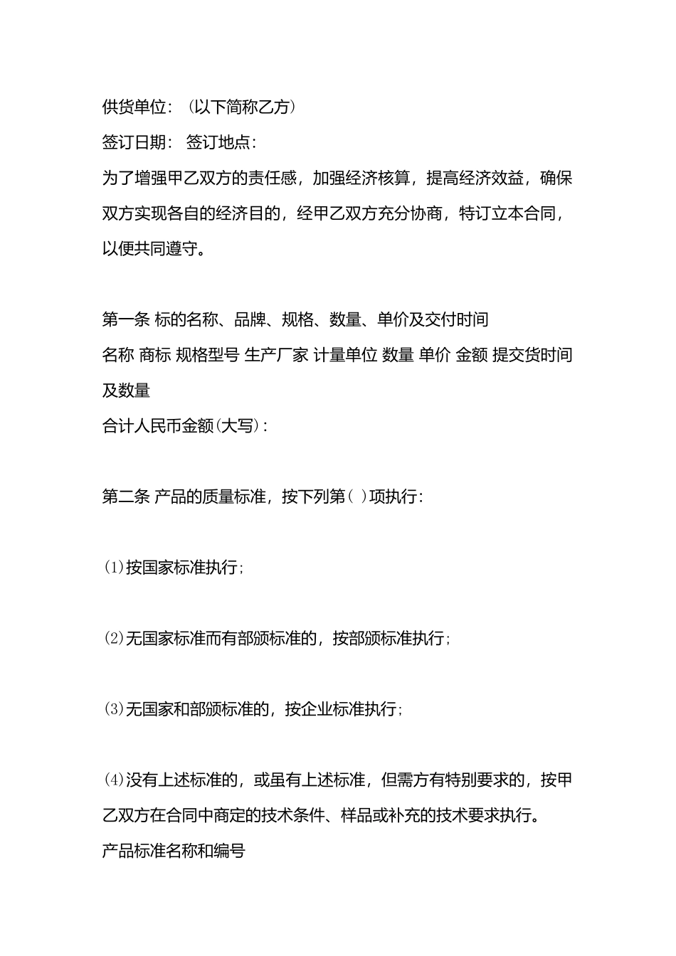 材料供货合同书_第3页