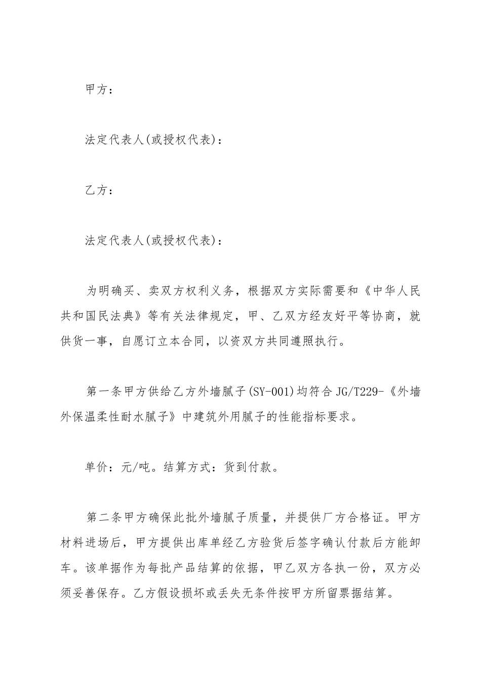 材料供货合同模板_第2页