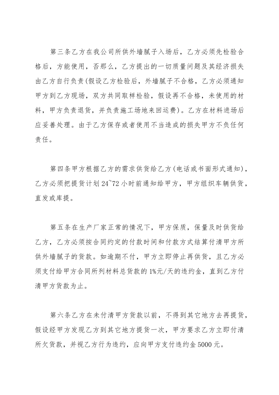 材料供货合同模板_第3页