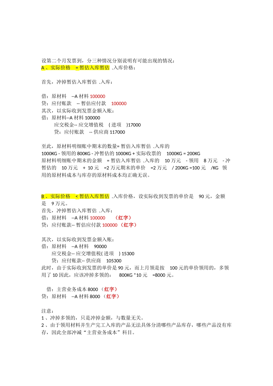 材料入库暂估处理_第2页