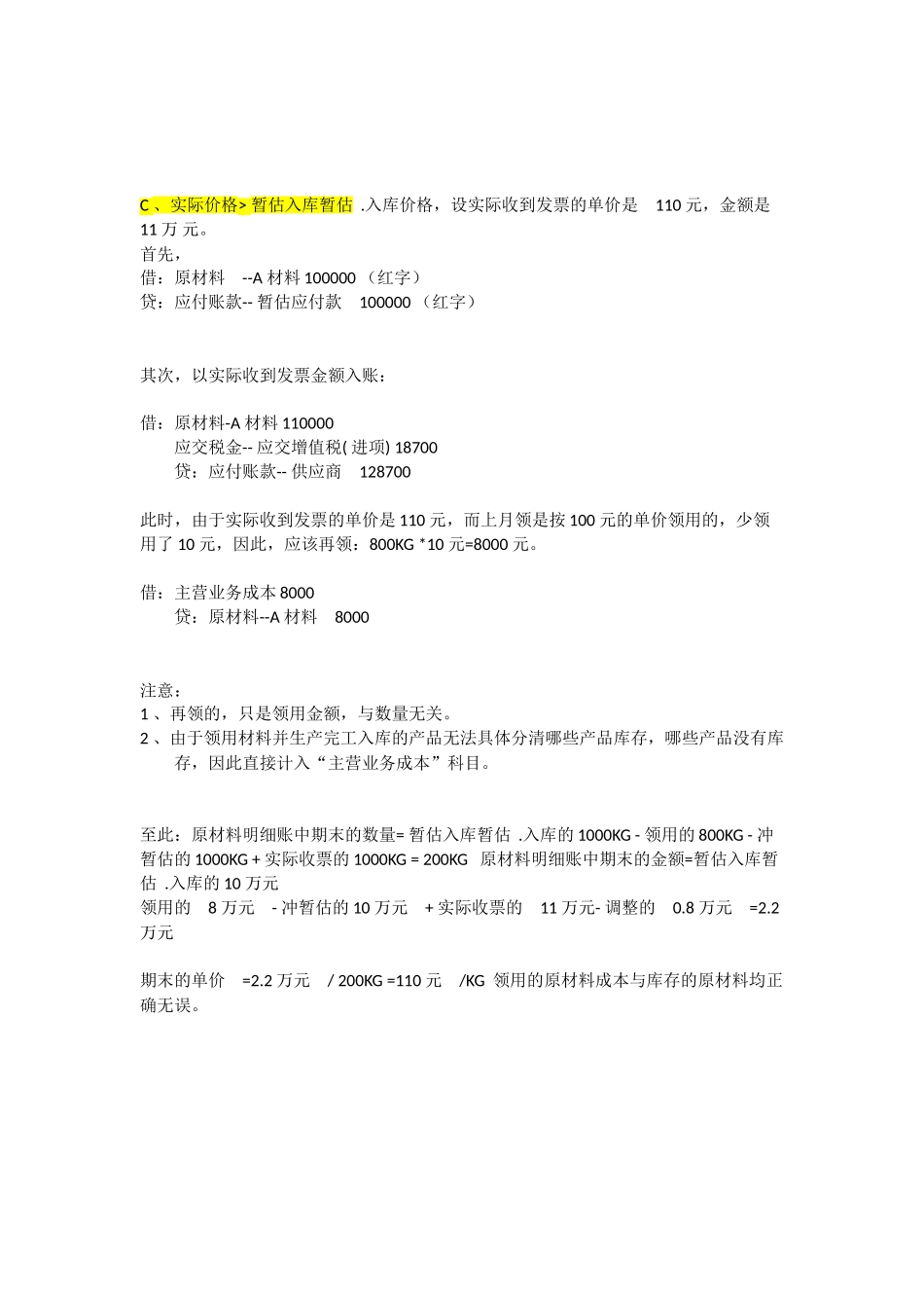 材料入库暂估处理_第3页