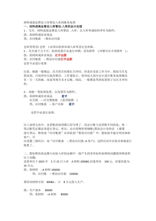 材料入库暂估处理