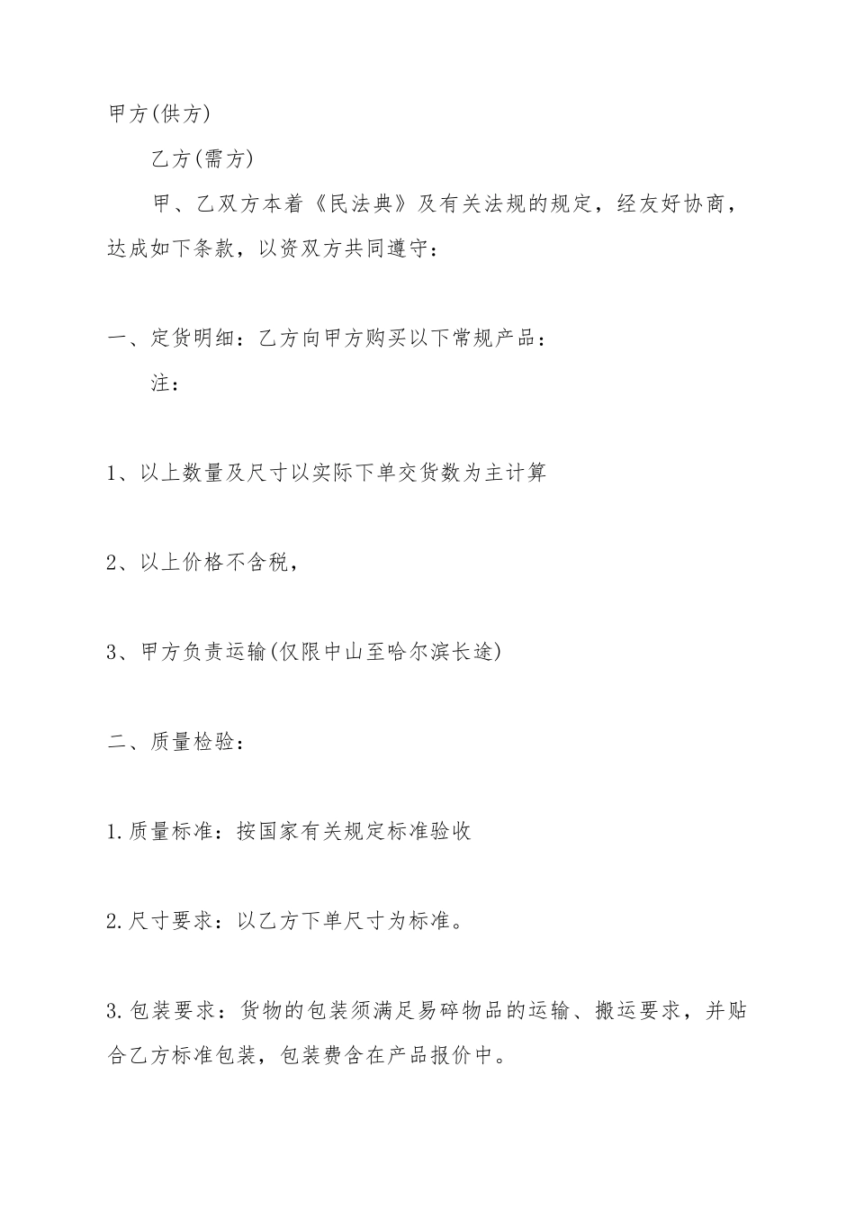 材料供货标准合同范本_第2页