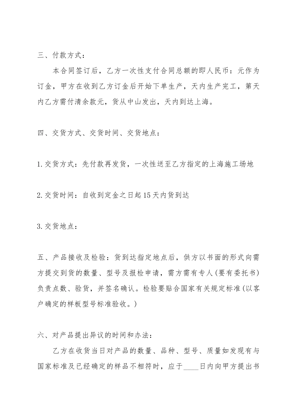 材料供货标准合同范本_第3页