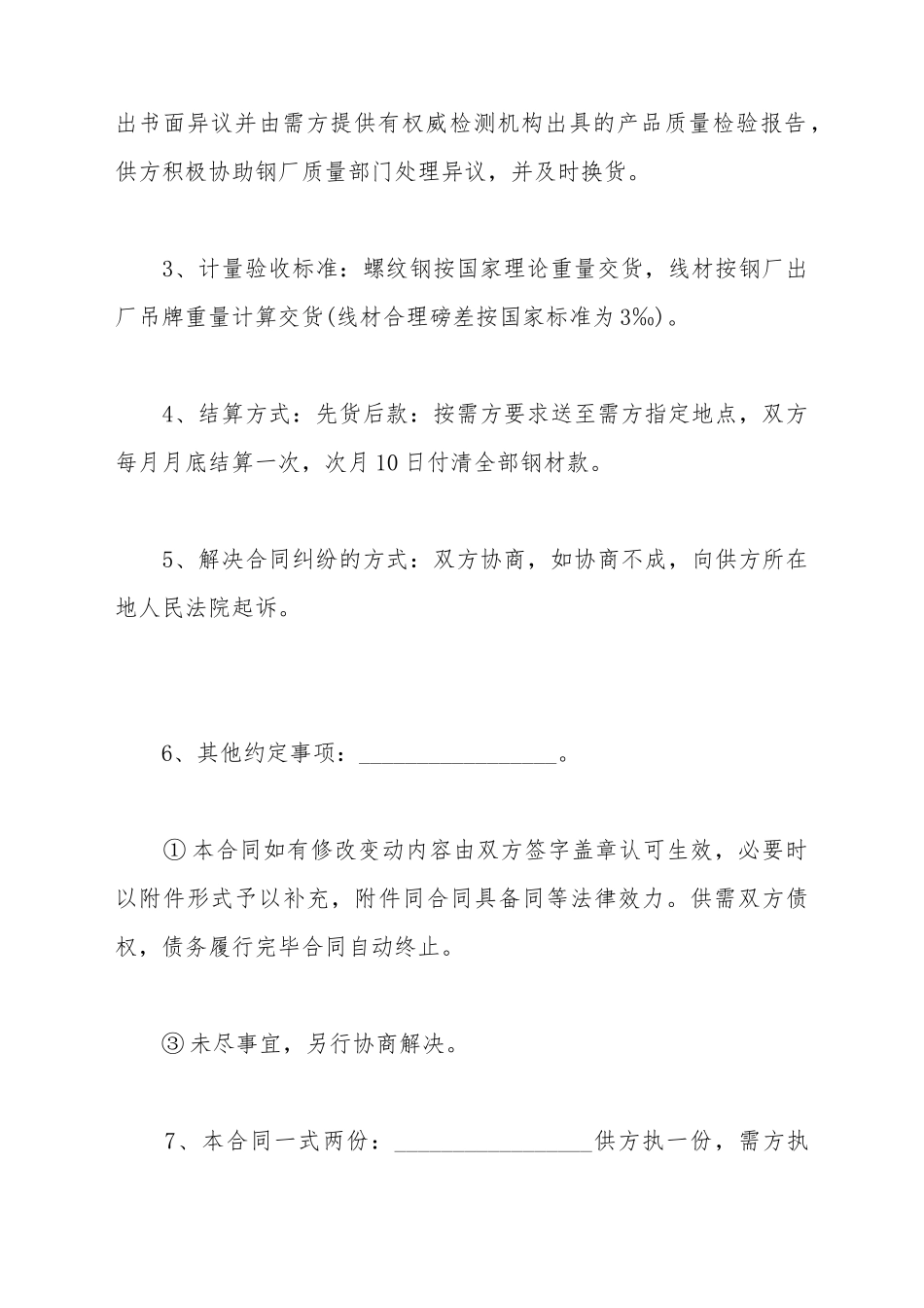 材料供需合同范文_第3页