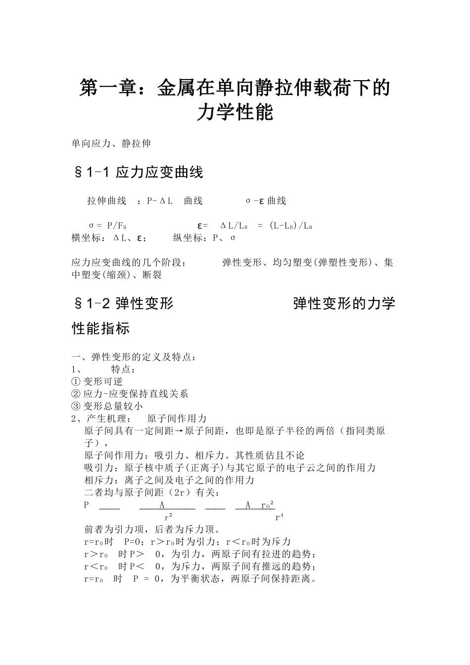 材料力学性能讲义_第2页