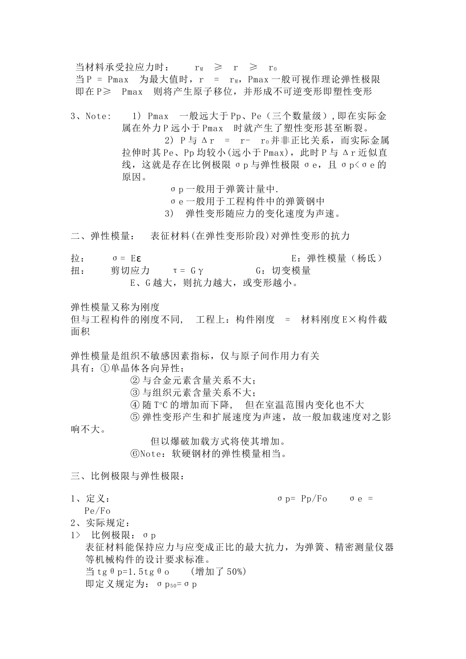 材料力学性能讲义_第3页