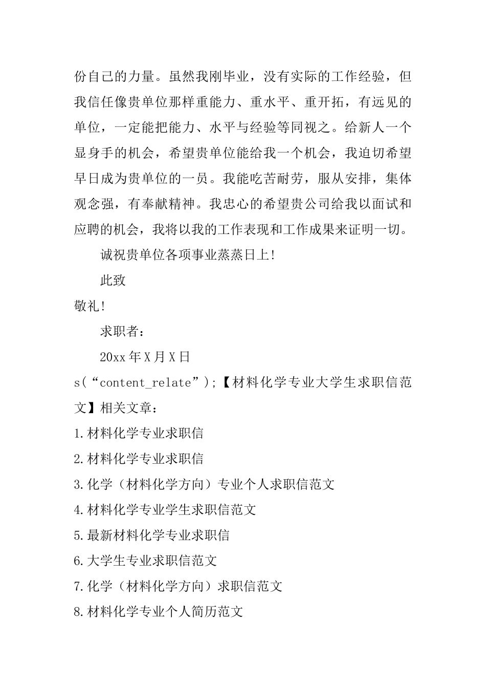 材料化学专业大学生求职信范文_第2页