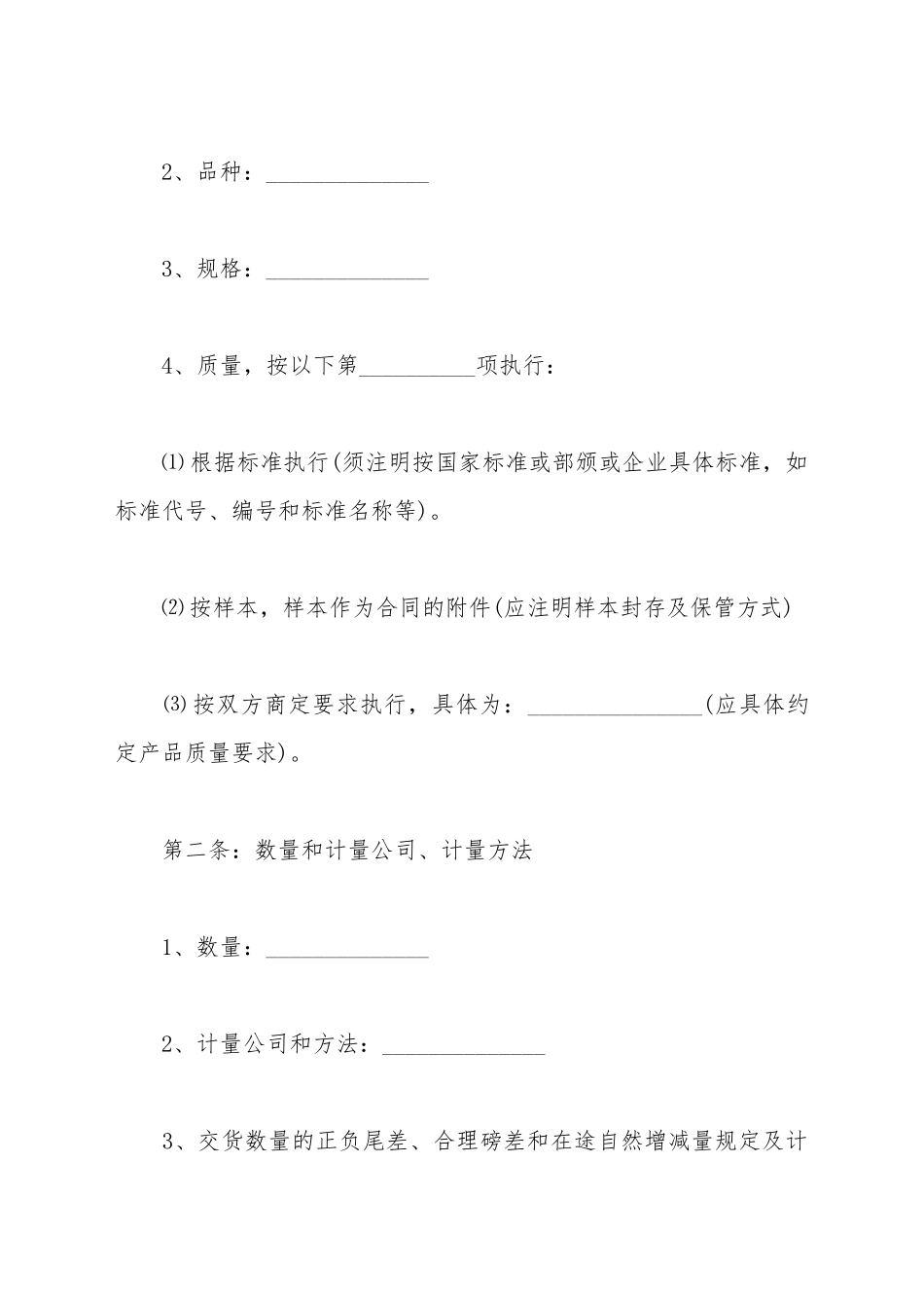 材料合同转让范本_第3页