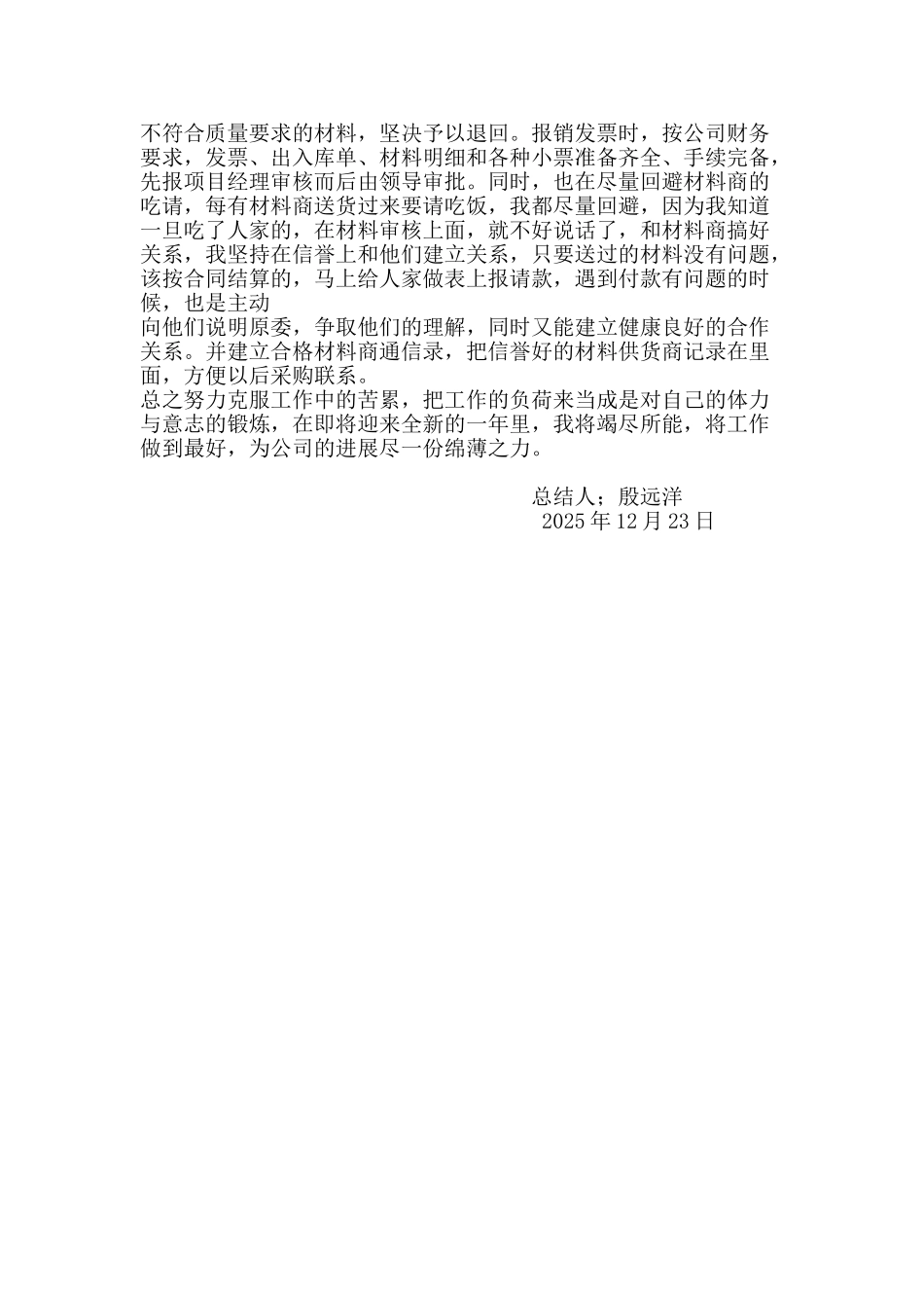 材料员个人年终总结_第2页
