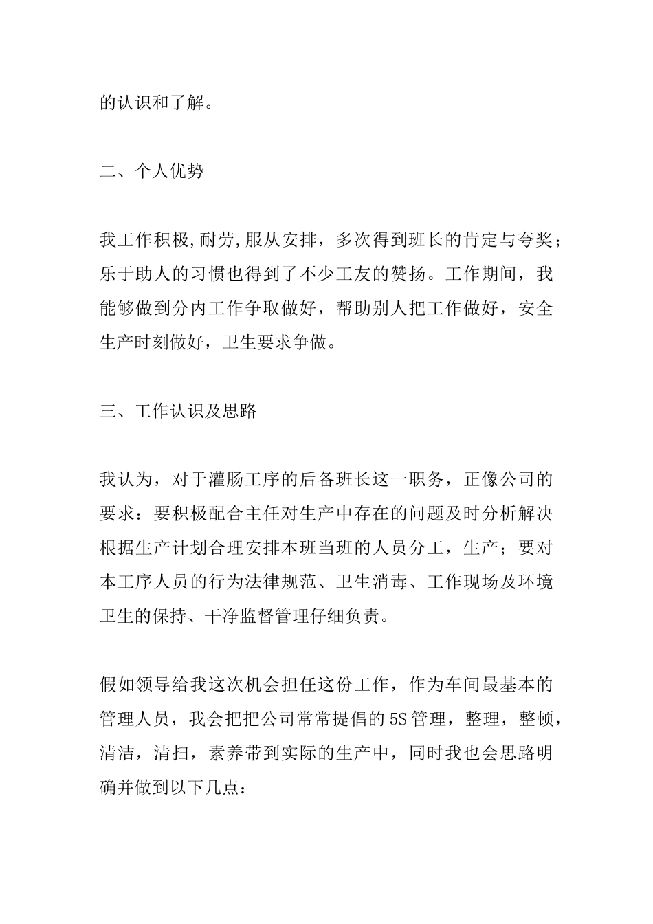 材料员竞聘演讲稿两篇_第2页