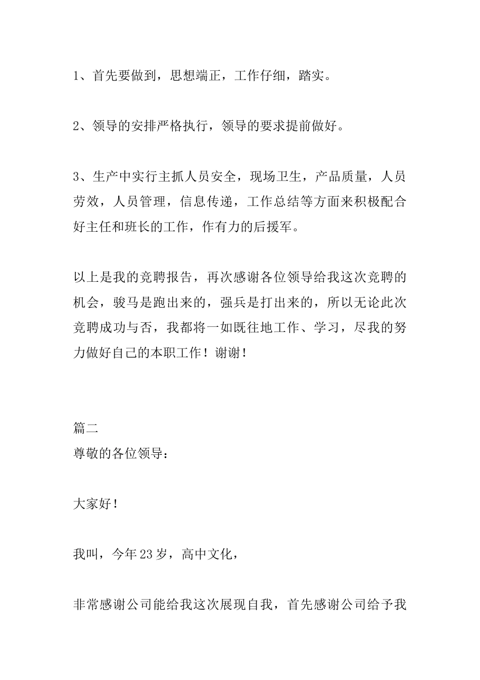 材料员竞聘演讲稿两篇_第3页