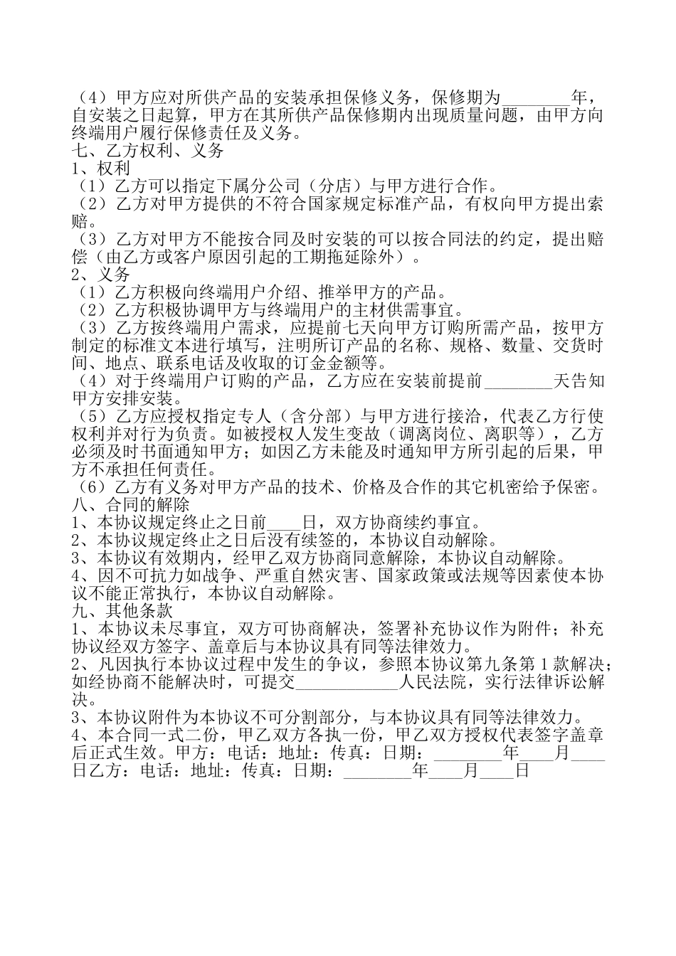 材料商与装修公司合作协议书——_第3页