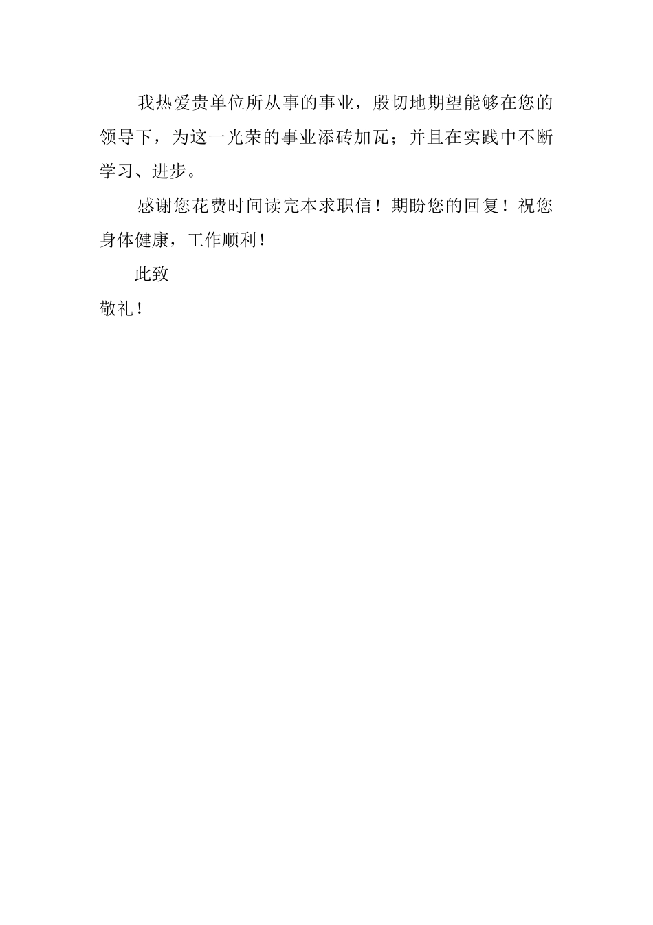 材料学大学生求职信_第2页