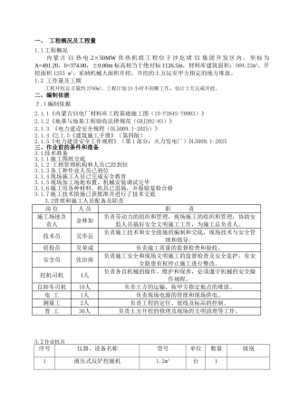 材料库土方开挖施工方案