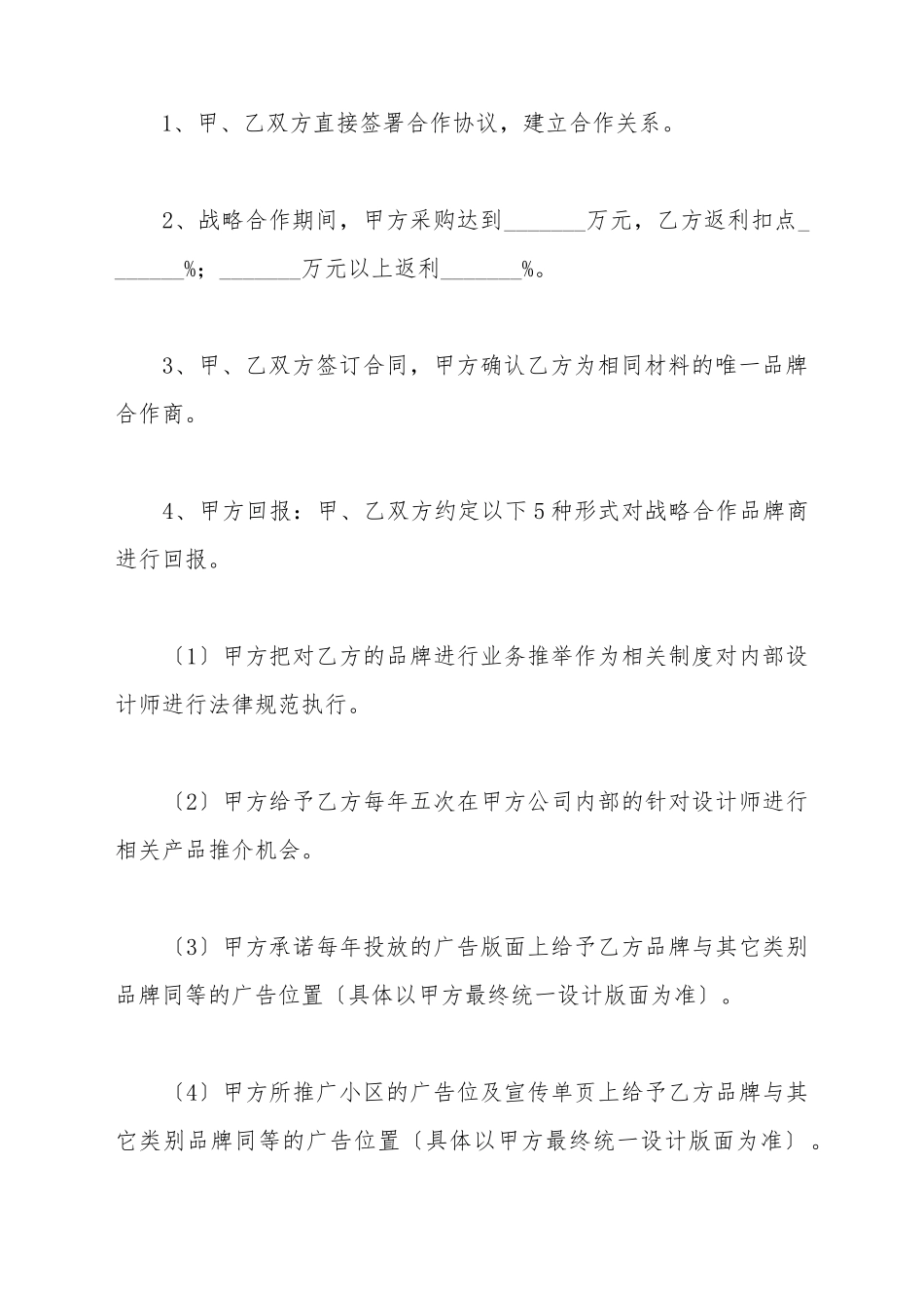 材料商合作协议范本_第3页
