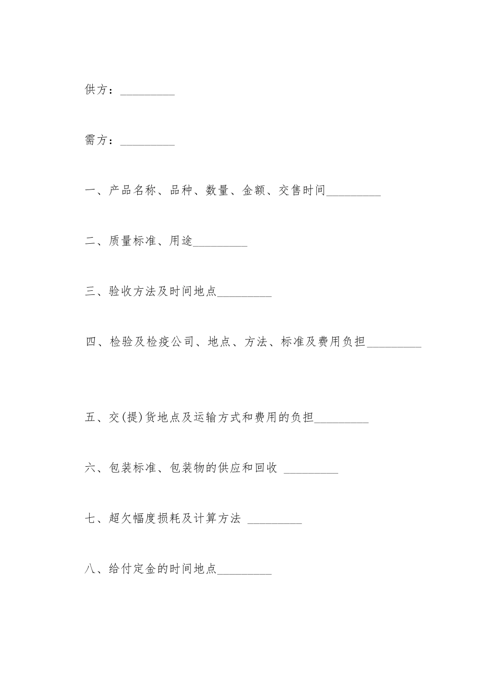 材料委托采购合同书_第2页