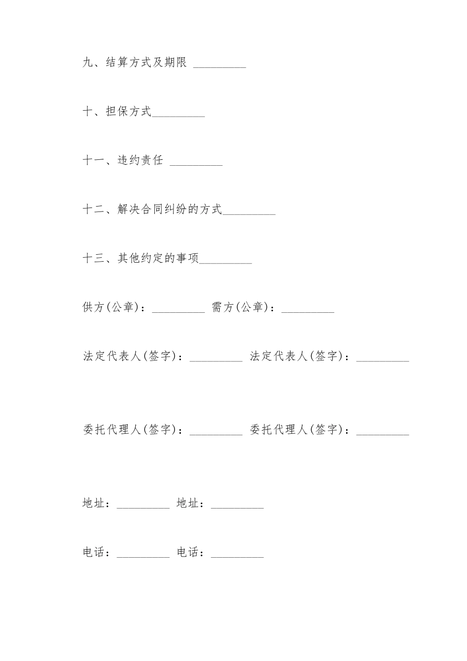 材料委托采购合同书_第3页