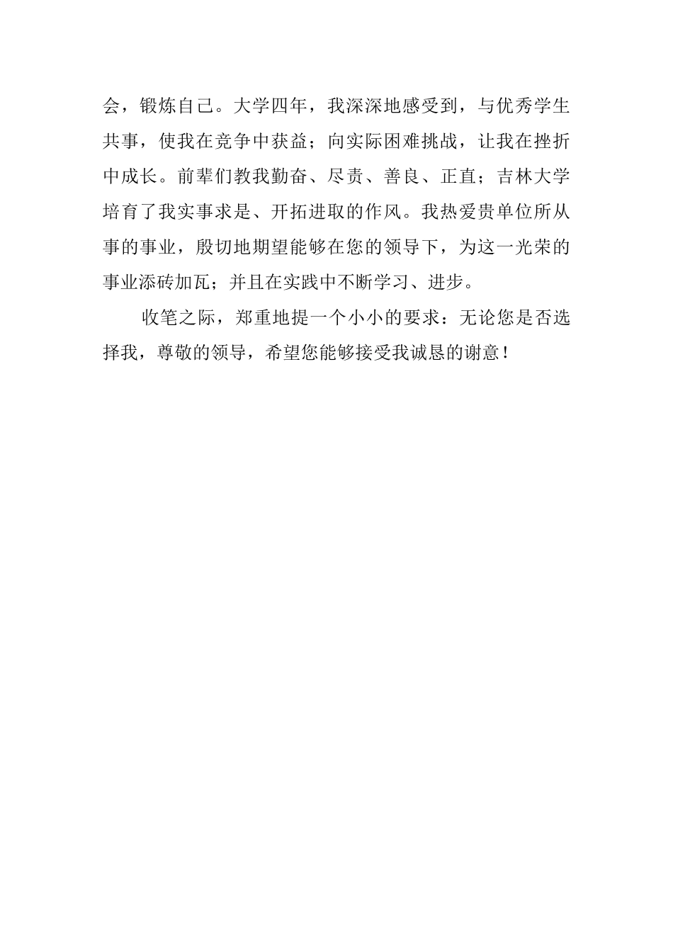 材料工程专业自荐信_第2页