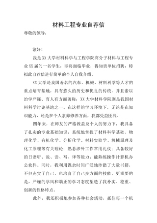 材料工程专业自荐信