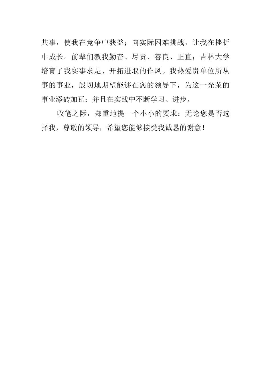 材料工程学专业学生毕业自荐信模板_第2页