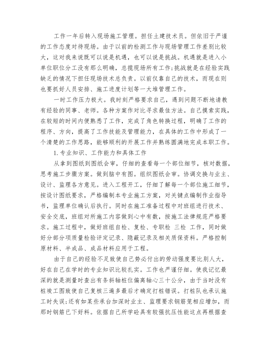 材料检测技术员个人年终总结_第2页