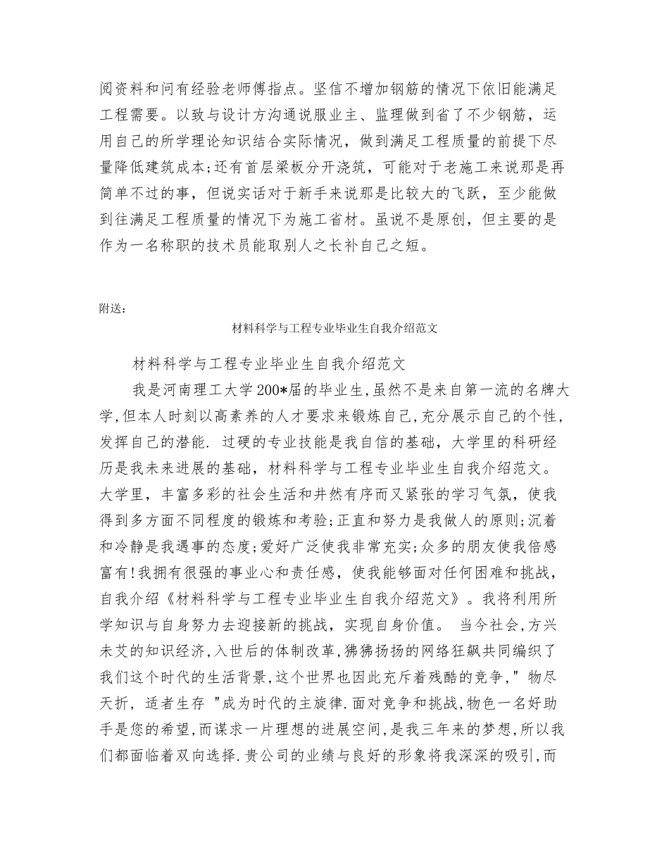 材料检测技术员个人年终总结_第3页