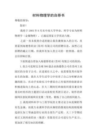 材料物理学的自荐书