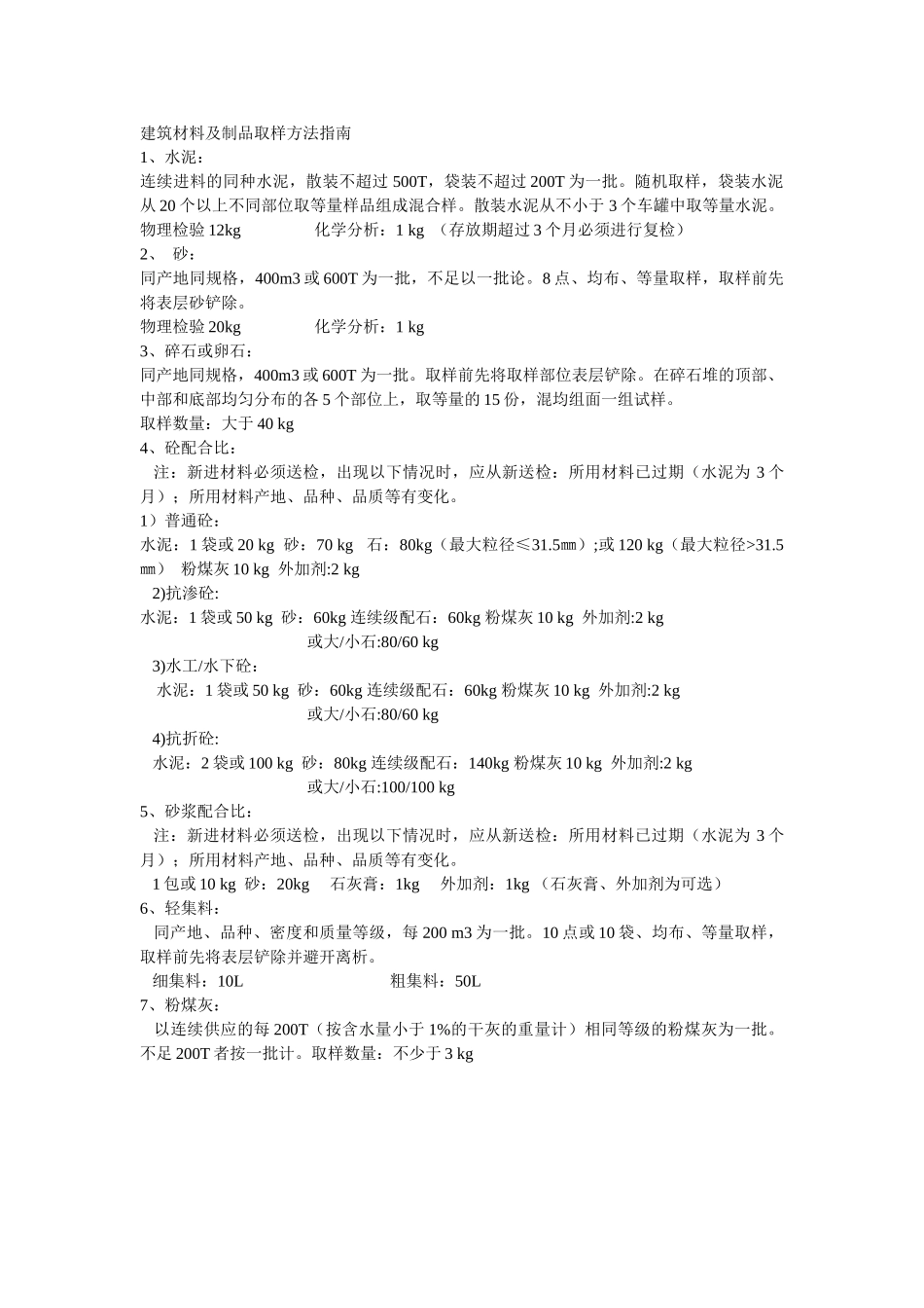 材料的送检取样要求规范_第1页