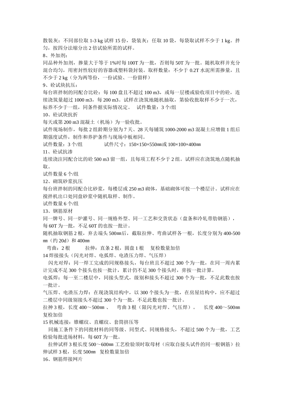 材料的送检取样要求规范_第2页