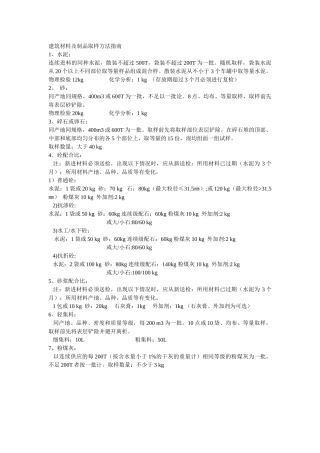 材料的送检取样要求规范