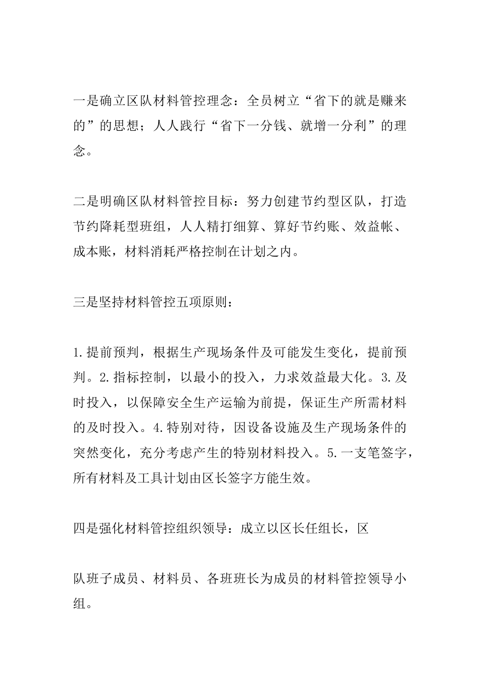 材料流程管控试点单位推进会发言材料_第2页