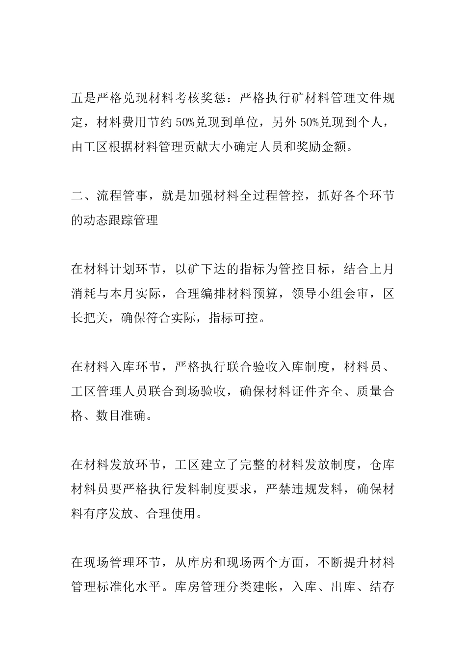 材料流程管控试点单位推进会发言材料_第3页