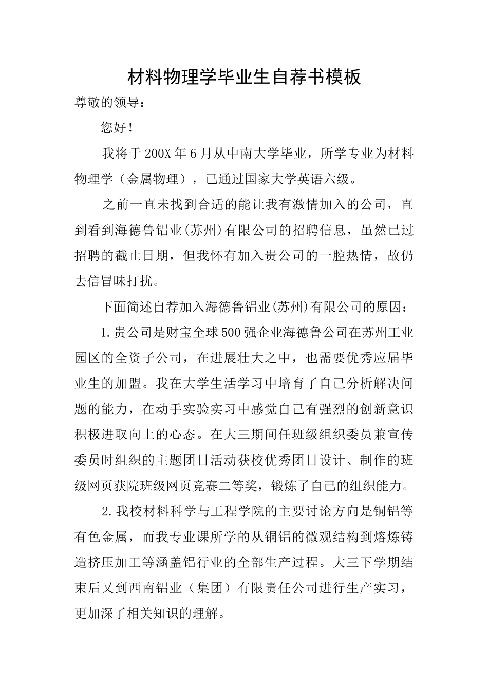 材料物理学毕业生自荐书模板_第1页
