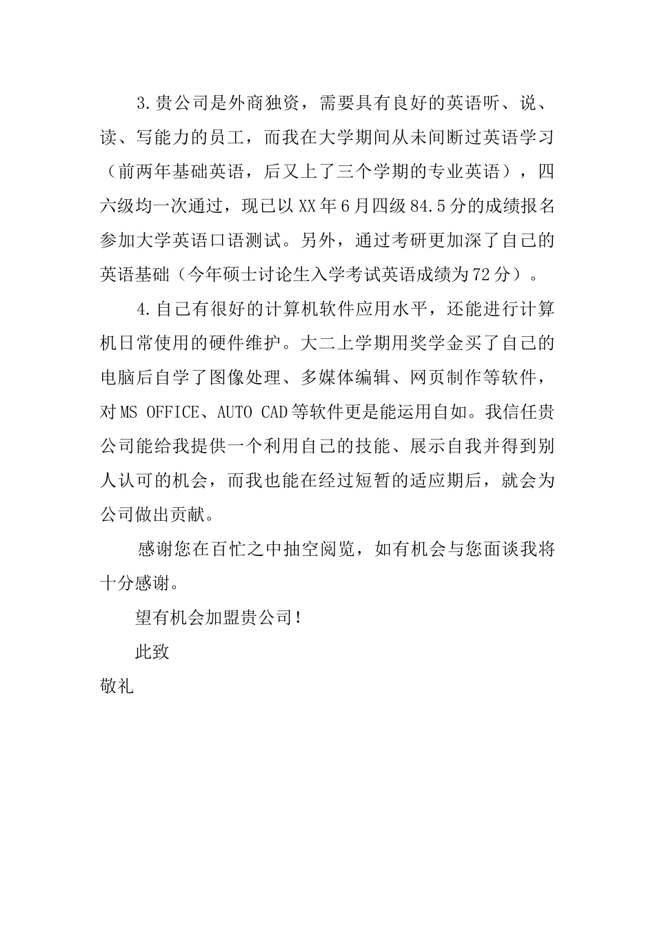 材料物理学毕业生自荐书模板_第2页