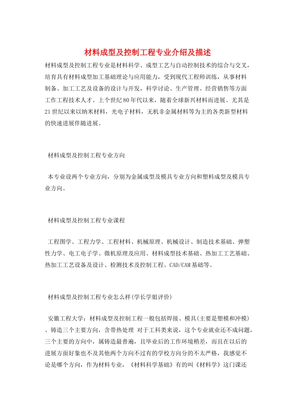 材料成型及控制工程专业介绍及描述_第1页