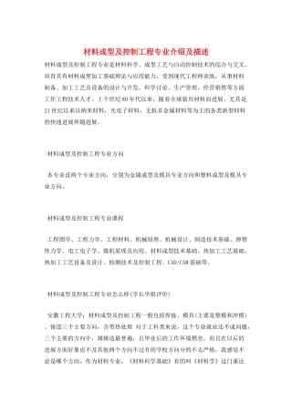 材料成型及控制工程专业介绍及描述