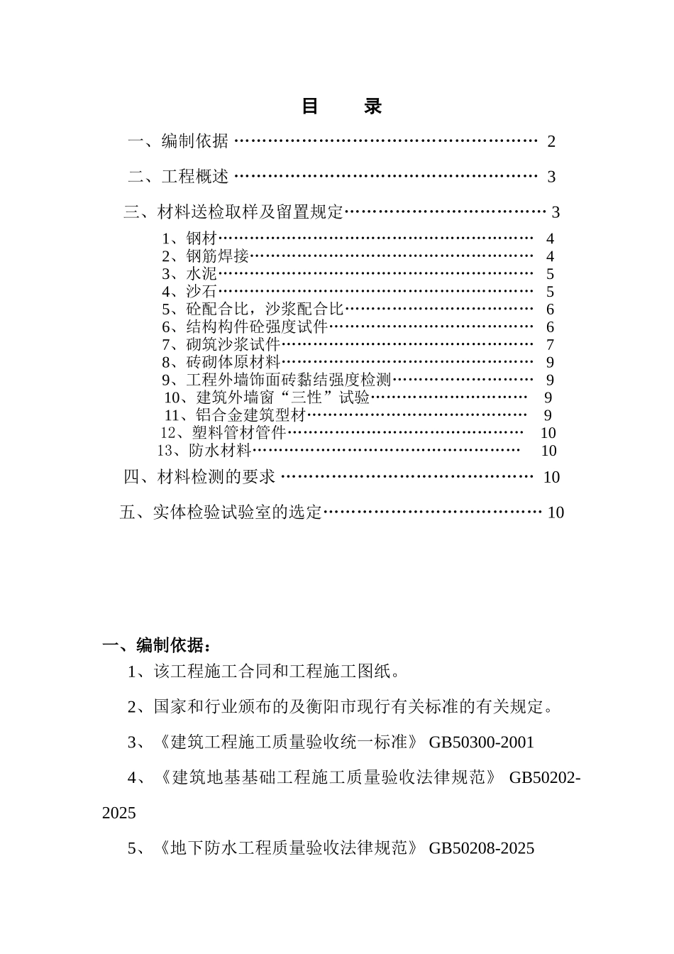 材料检测方案_第1页