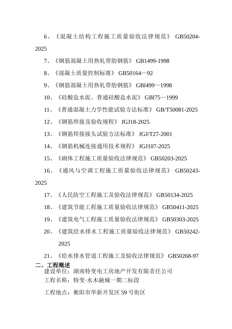 材料检测方案_第2页