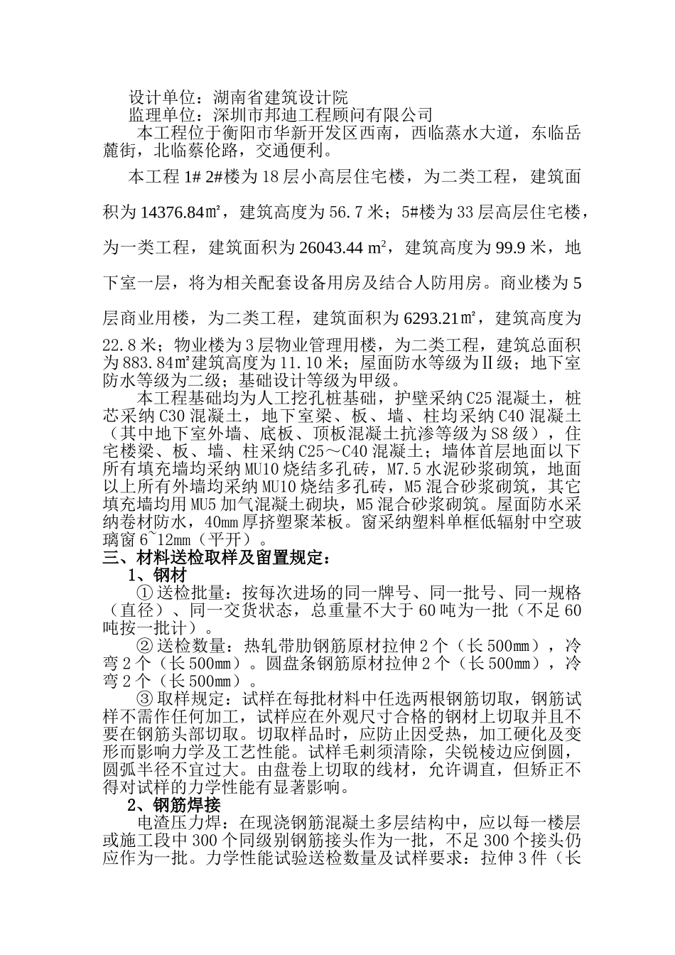 材料检测方案_第3页