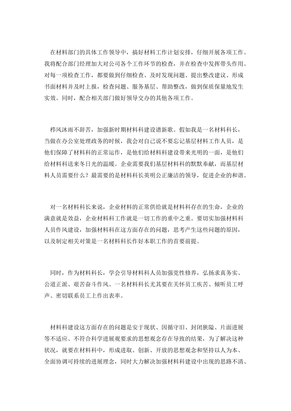 材料科长演讲稿_第2页