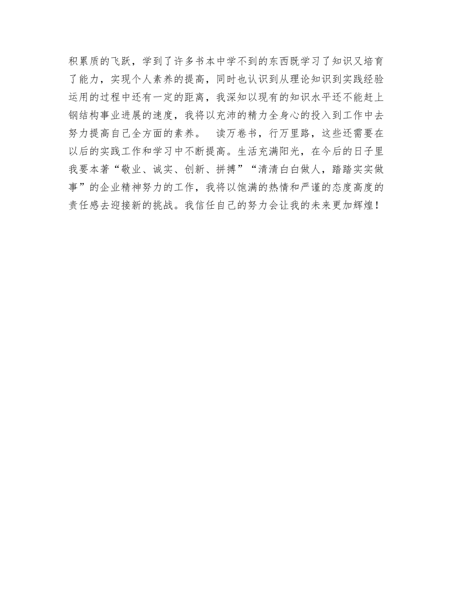 材料科学专业实习鉴定_第2页