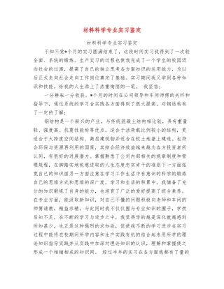 材料科学专业实习鉴定