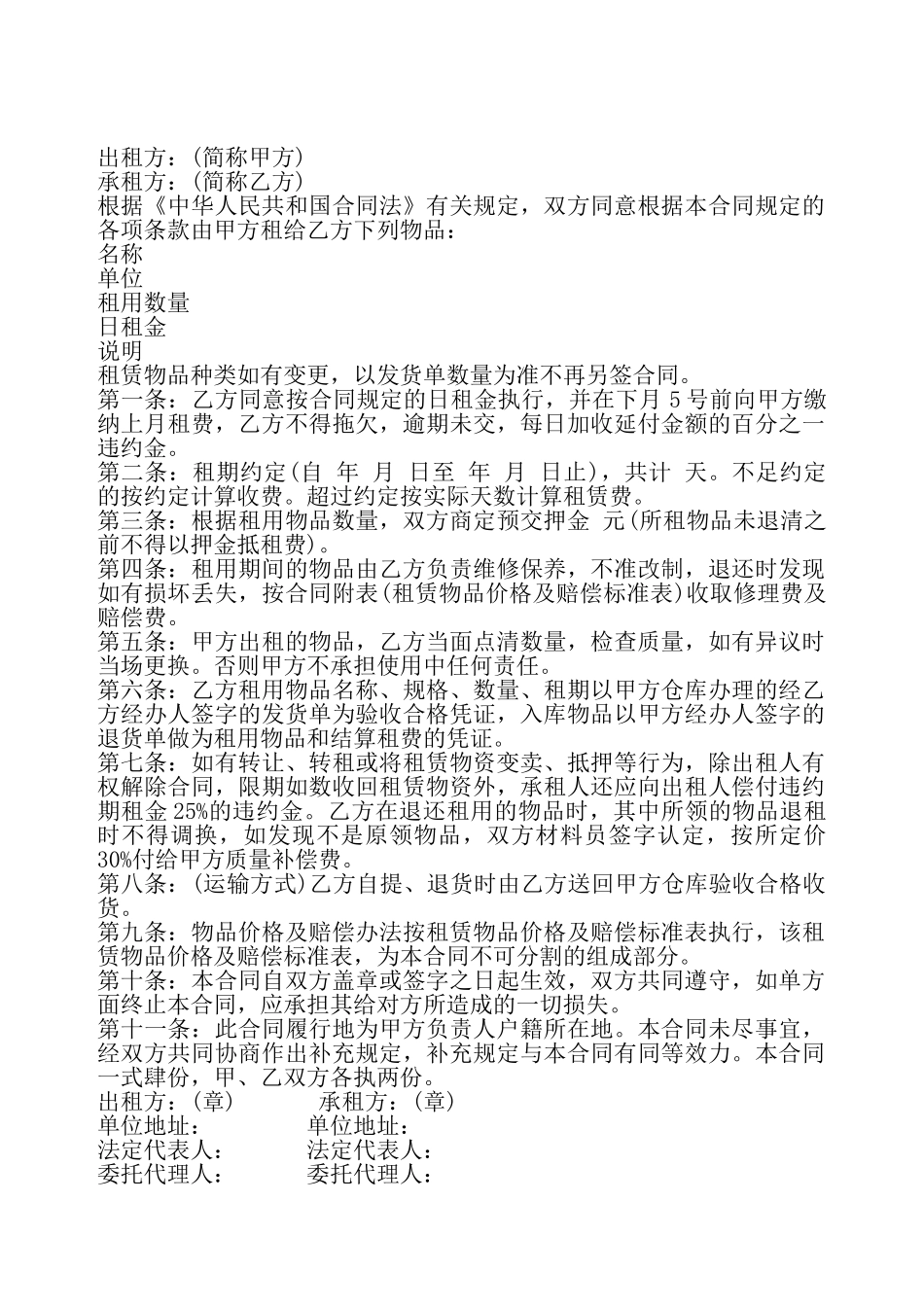 材料租赁合同书样式——_第2页