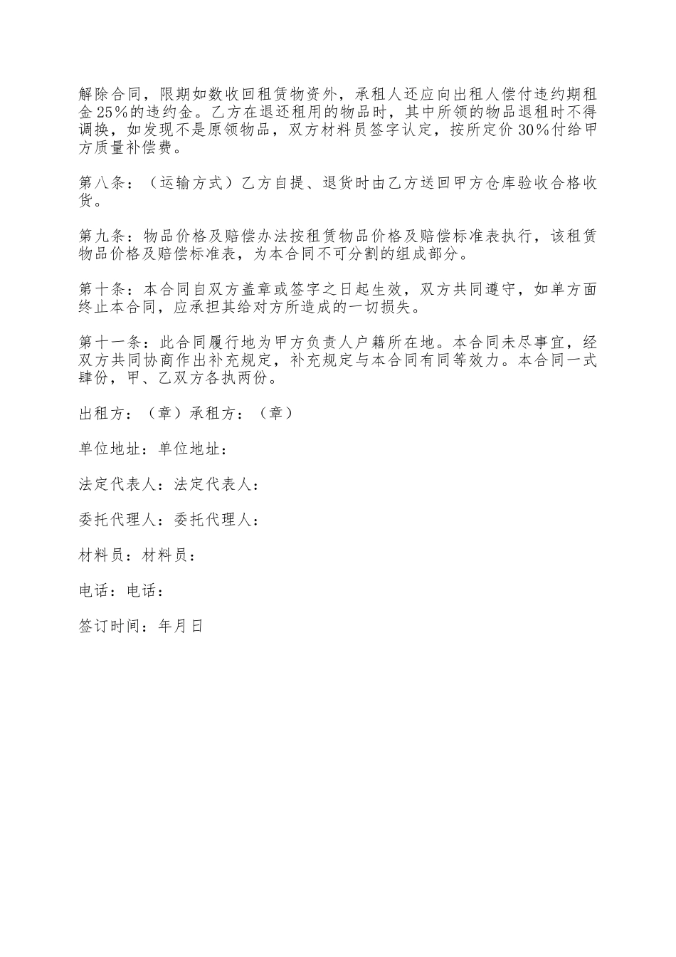 材料租赁合同范本——范本_第2页